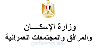 وزير الإسكان المصري يُعلن فتح باب الحجز لـ١٣٥٩ وحدة سكنية (أرضى – أخير) بمشروع "JANNA" للإسكان الفاخر