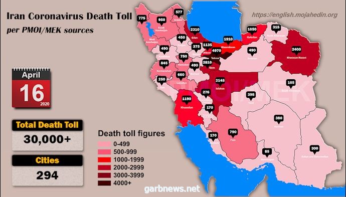 #ايران : تجاوز العدد المذهل لضحايا كورونا في 294 مدينة 30000 شخص التكتم على الحقائق خوفًا من الانتفاضة الشعبية