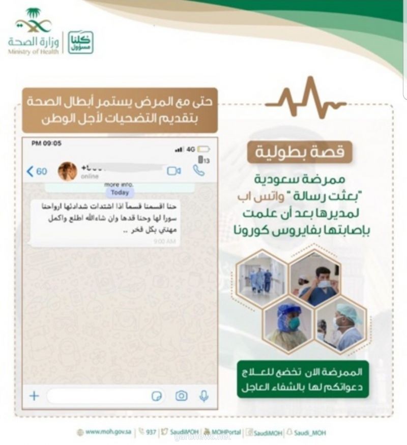 ممرضة سعودية ترسل رسالة بعد إصابتها بفيروس كورونا
