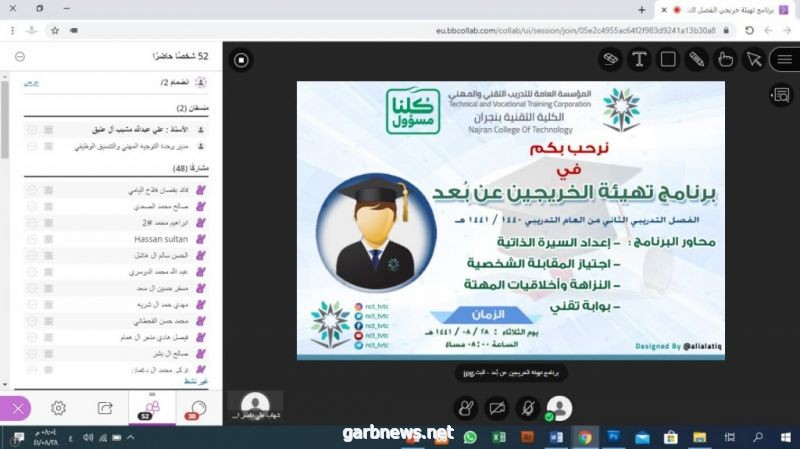 الكلية التقنية بـ #نجران تنفذ برنامج تهيئة الخريجين لسوق العمل عن بُعد