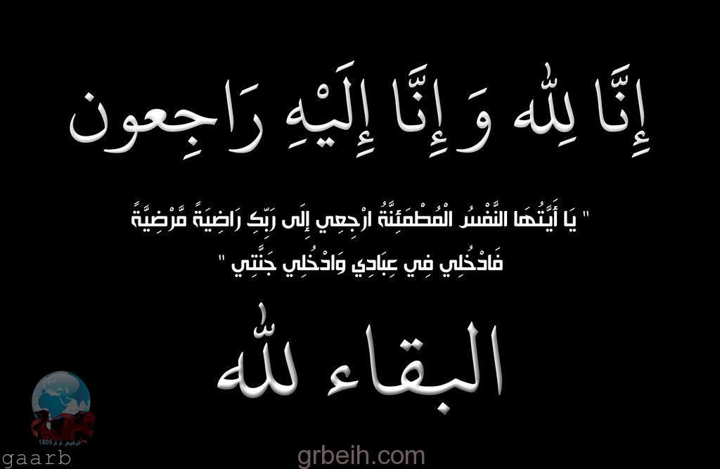 الشيخ حسن بن رابع شيخ قبيله ال يعلى بثقيف الى الرفيق الاعلى