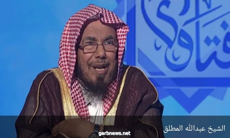 المطلق يحث أصحاب الأموال على تقديم الزكاة لـ"جود الإسكان