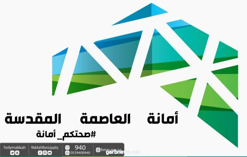 أمانة العاصمة المقدسة ... أكثر من 71.000 طن من النفايات البلدية الصلبة خلال شهر رمضان المبارك