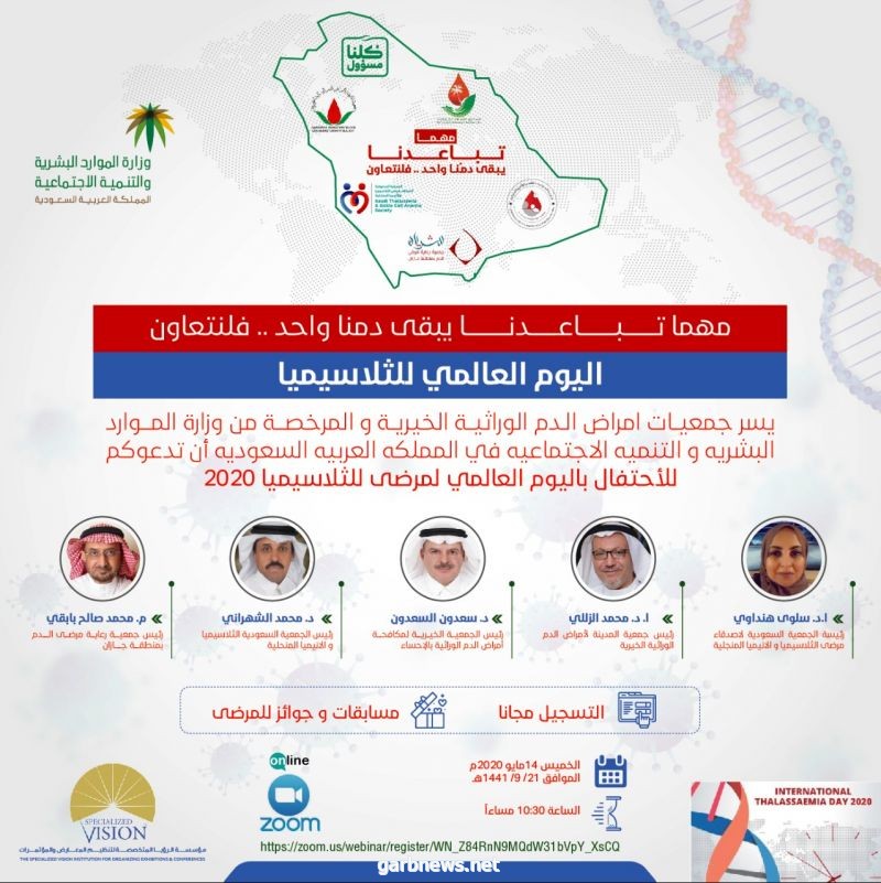 إحتفال إفتراضي لجمعيات أمراض الدم الوراثية في السعودية