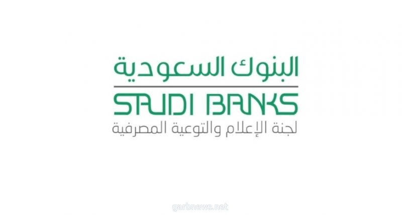 البنوك السعودية، تحذر من رسائل احتيالية، تستغل ب أزمة كورونا