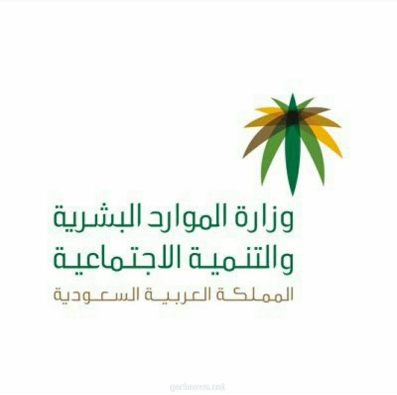 "التنمية الاجتماعية بمكة" يعقد اجتماعًا طارئًا لإنقاذ مركز كلى من الإغلاق