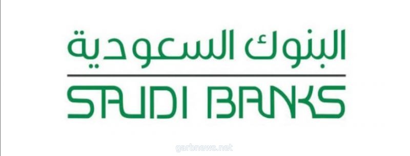 البنوك السعودية، تحذر من مصائد احتيال تستهدف الاطفال