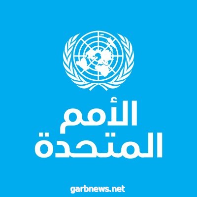 المتحدث باسم الأمين العام للأمم المتحدة: 520 إصابة بفيروس كورونا من موظفي الأمم المتحدة و 7 وفيات