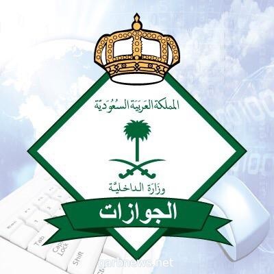 الجوازات تضيف خدمة إضافة مولود لقائمة الرسائل والطلبات عبر منصة أبشر