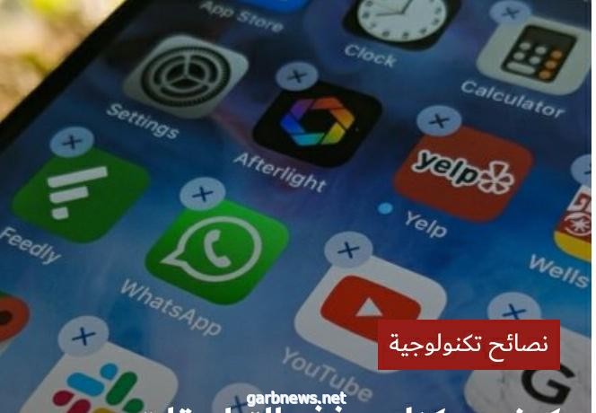 كيف يمكنك حذف التطبيقات وتنظيم الشاشة الرئيسية في آيفون؟