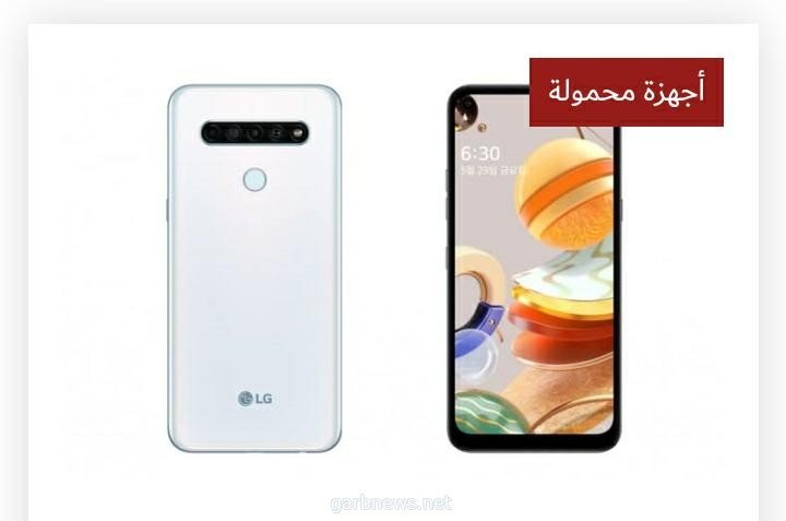 إل جي تعلن عن هاتفها الأحدث LG Q61