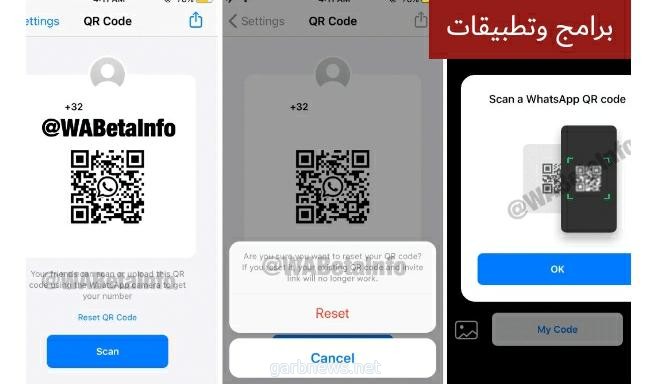 واتساب تختبر إمكانية التواصل مع الآخرين عبر رموز QR