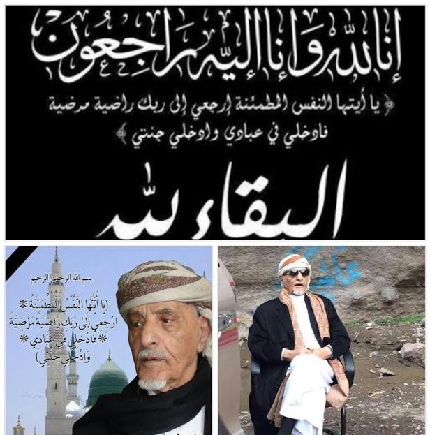 سمير الناشري من الجالية اليمنية في السعودية يعزي في وفاة الحاج علي محمد الحباري