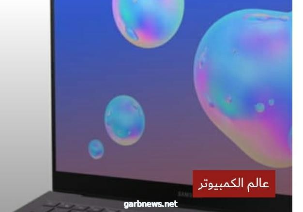 سامسونج تطلق إصدارًا جديدًا من حاسوبها المحمول Galaxy Book S