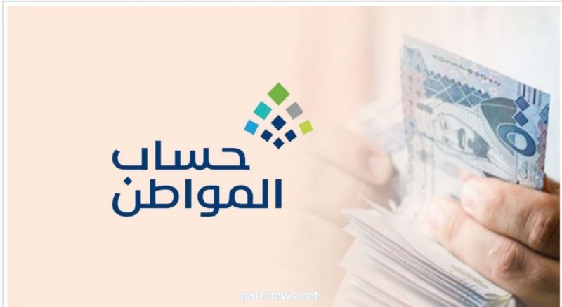 حساب المواطن. ينفي تخصيص مبلغ الدعم للمشتريات فقط