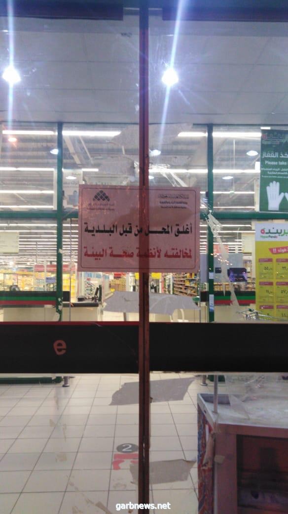 استمرارا   لجهودها بتطبيق النظام أمانة منطقة جازان تغلق مركز تسوق شهير في أحد المسارحة بجازان