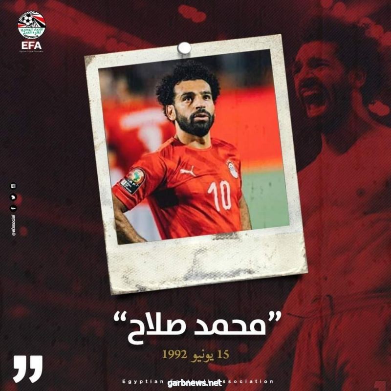 إتحاد الكرة المصري  يحتفل بعيد ميلاد اللاعب الدولي  محمد صلاح