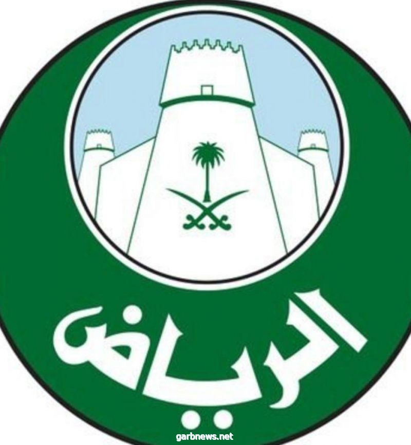 بلديات منطقة الرياض تستقبل مراجعيها الأحد القادم باشتراطات