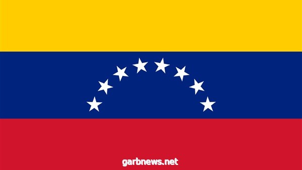 السلطات الفنزويلية: إجراء الانتخابات البرلمانية 6 ديسمبر القادم