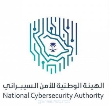 الهيئة الوطنية للأمن السيبراني تصدر الإطار السعودي لكوادر الأمن السيبراني " سيوف "
