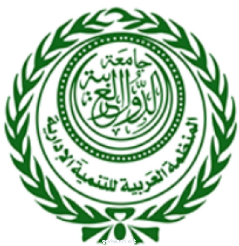 المنظمة العربية للتنمية الإدارية تناقش دور الهيئات الرقابية الدوائية٠