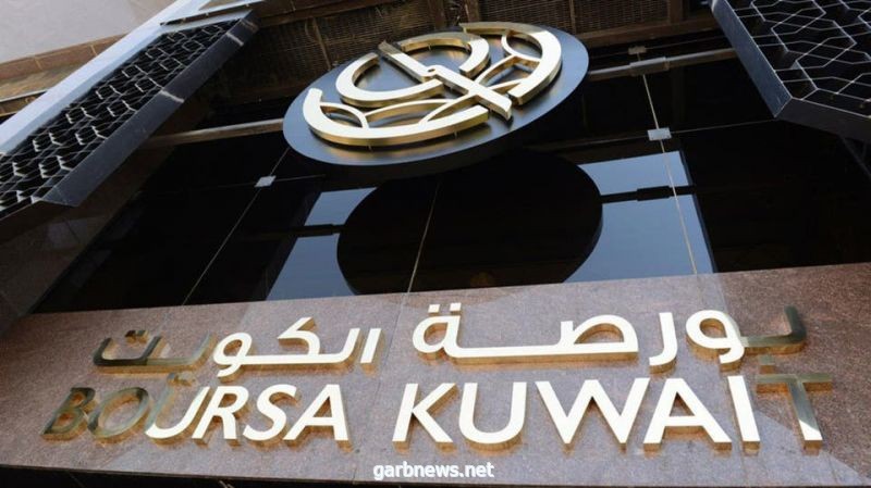 بورصة الكويت تستهل تعاملاتها الأسبوعية على انخفاض المؤشر العام 52.91 نقطة