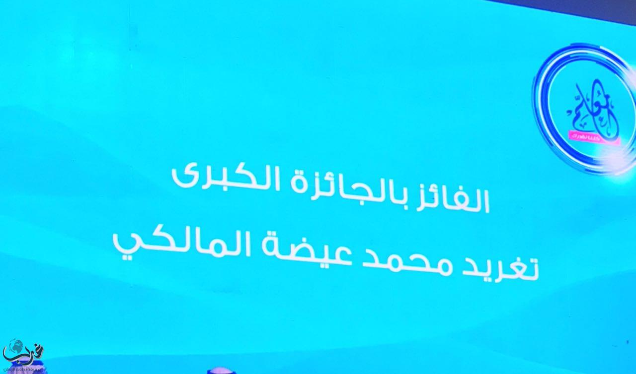 فوز تغريد المالكي بالجائزة الكبرى للمعلم المتميز بجدة