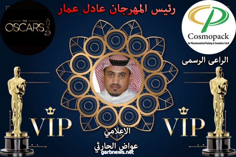 عادل عمار يكرم الإعلامي عواض الحارثي