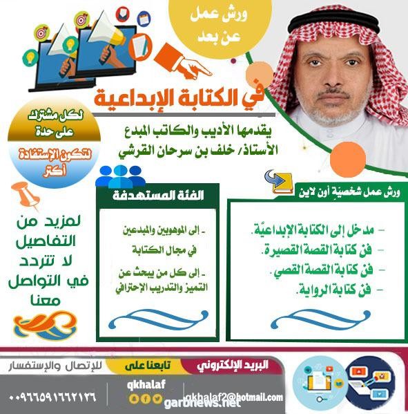 مدخل إلى الكتابة الإبداعية بمكة الأدبي