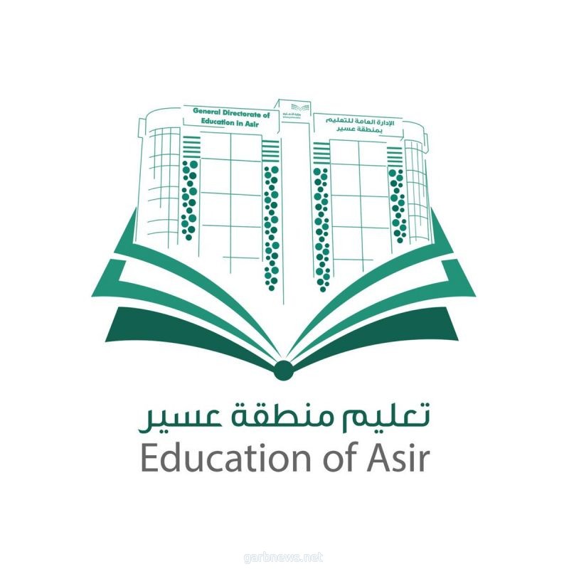 253 مليون ريال تكلفة عقود الصيانة والنظافة والأعمال الزراعية والمشروعات الجديدة بتعليم عسير