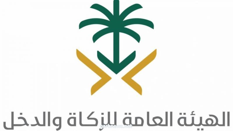 الزكاة والدخل: الدولة تتحمل ضريبة القيمة المضافة عن المواطنين المستفيدين من خدمات التعليم الأهلي للمواطنين