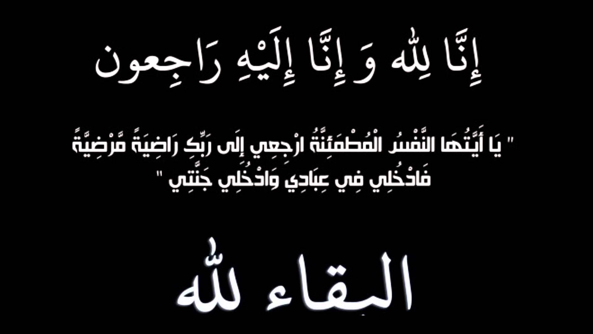 لجنة العلاقات العامة والإعلام تنعى عم الدكتور فيصل الشميري