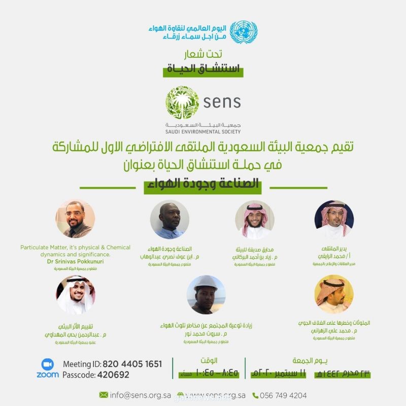 جمعية البيئة السعودية sens وحملة استنشاق الحياة