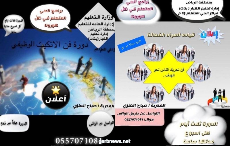 دورات تدريبية مجانية عن بُعد عبر برنامج  zoom ينفذها تعليم الرياض