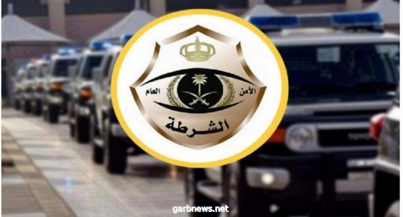شرطة الرياض: القبض على 3 أشخاص تورطوا بالسطو على المنازل