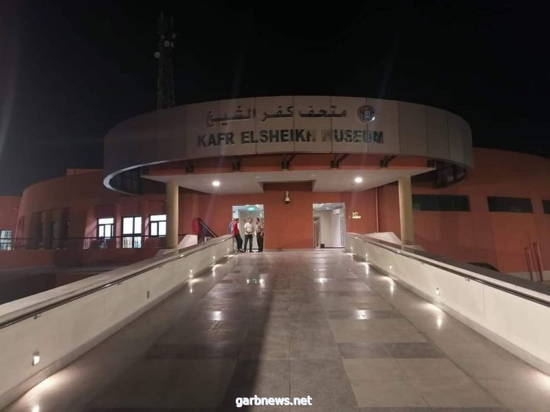 بمصر..  وضع اللمسات النهائية لمتحف كفر الشيخ  تمهيدا لافتتاحه الوشيك: