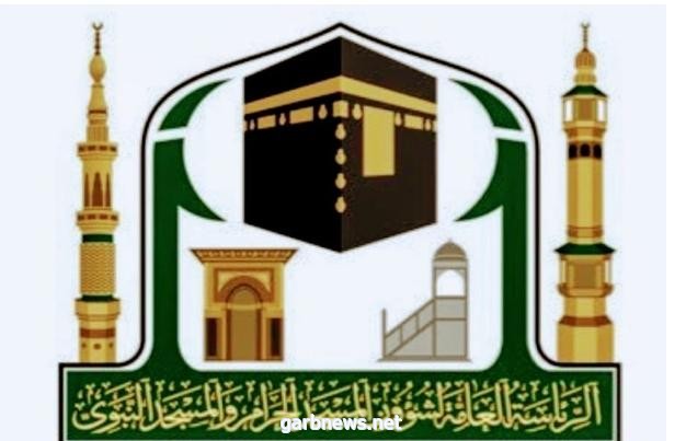 إنشاء "مكتب إدارة البيانات والذكاء الاصطناعي" بالرئاسة العامة لشؤون المسجد الحرام والمسجد النبوي