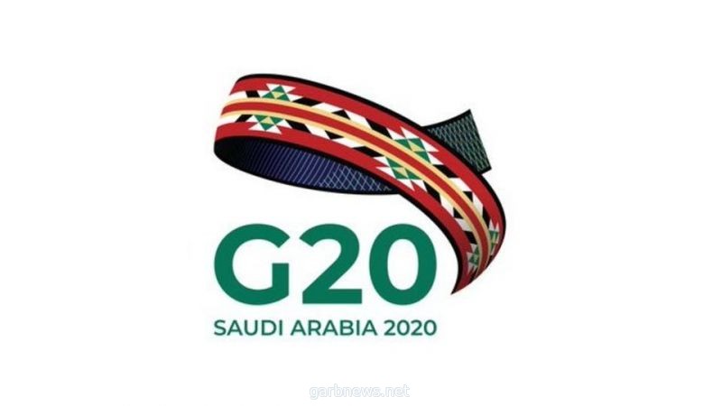 مبادرة مجموعة العشرين لتعليق مدفوعات خدمة الدين تستقبل 46 طلباً