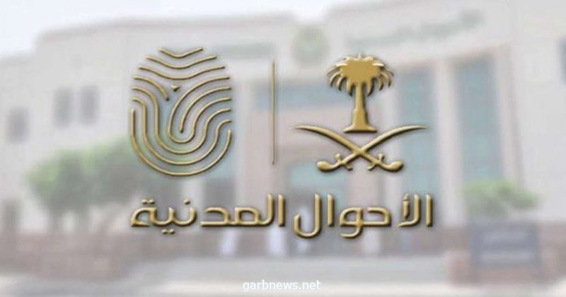 الأحوال المدنية توضح مدى إمكانية إلغاء البلاغ عن “الهوية الوطنية” المفقودة بعد العثور عليها