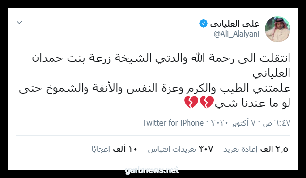 الإعلامي السعودي علي العلياني ينعى وفاة والدته