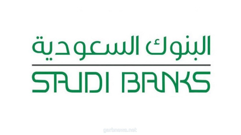 يحمل 6 مخاطر .. “البنوك السعودية” تحذر من الاستخدام العشوائي لبطاقة الائتمان