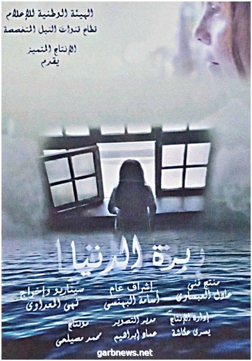 فيلم «برة الدنيا» يستعرض معاناة مرضى الزهايمر وذويهم