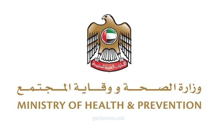 الإمارات تسجل 1538 إصابة جديدة بفيروس كورونا