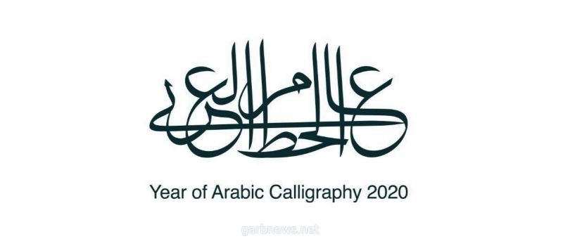 دوري كأس الأمير محمد بن سلمان ينطلق بفنون الخط العربي