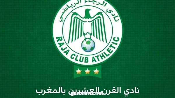 رسميا  الرجاء المغربى يحتج على حكم لقاء الزمالك