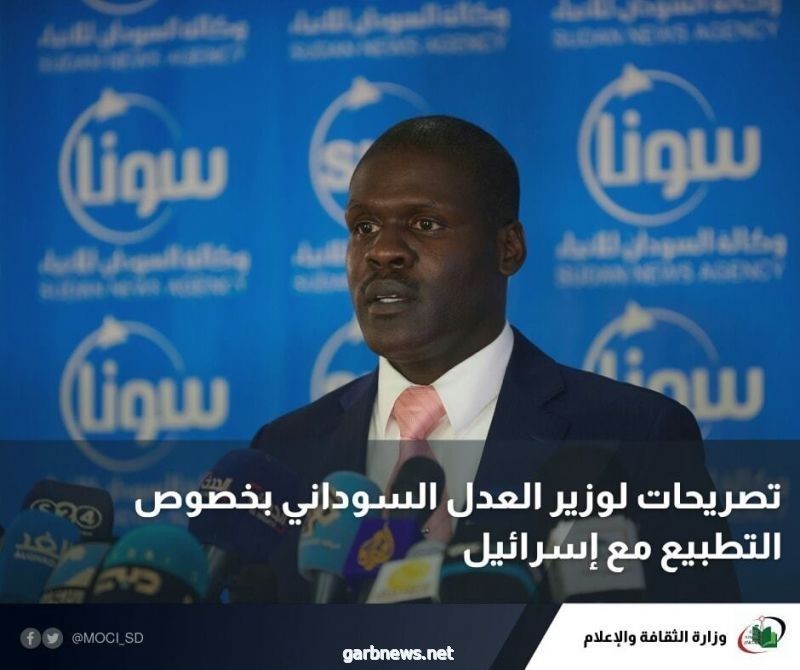 تصريحات لوزير العدل السوداني بخصوص التطبيع مع إسرائيل