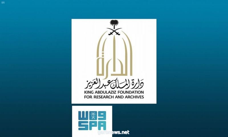 #دارة_الملك_عبدالعزيز: استخدام محتوى التاريخ الشفوي لديها ونشره بدون موافقتها يعد مخالفة نظامية تستلزم العقوبات القانونية.