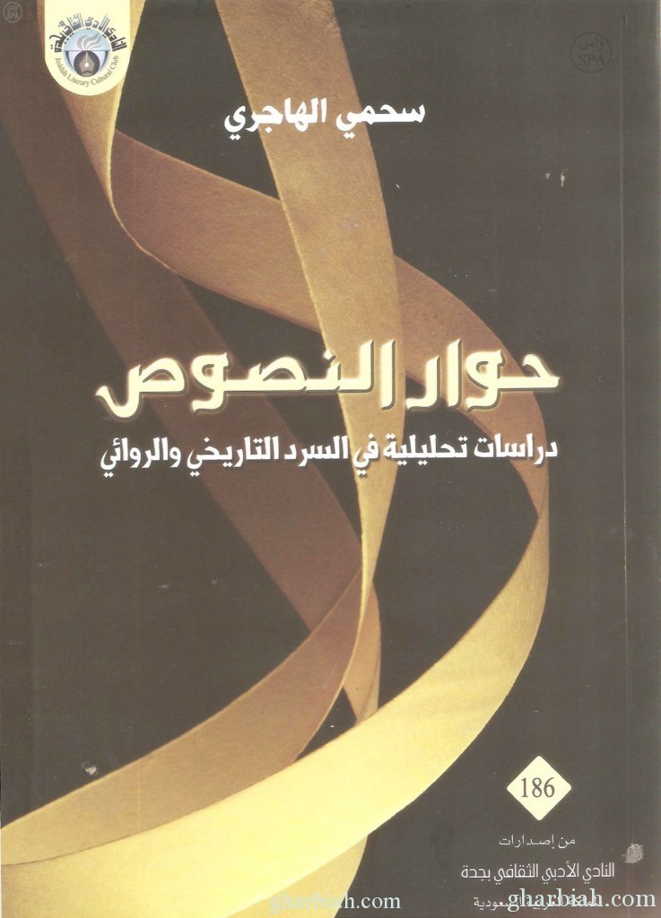 أدبي جدة يرشح ثلاث إصدارات لجائزة “الكتاب للمؤلف السعودي”