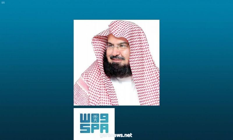 الشيخ السديس يشيد بمضامين حديث سمو ولي العهد.