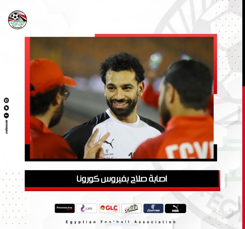 اصابة نجم المنتخب المصري محمد صلاح بفيروس كورونا ..